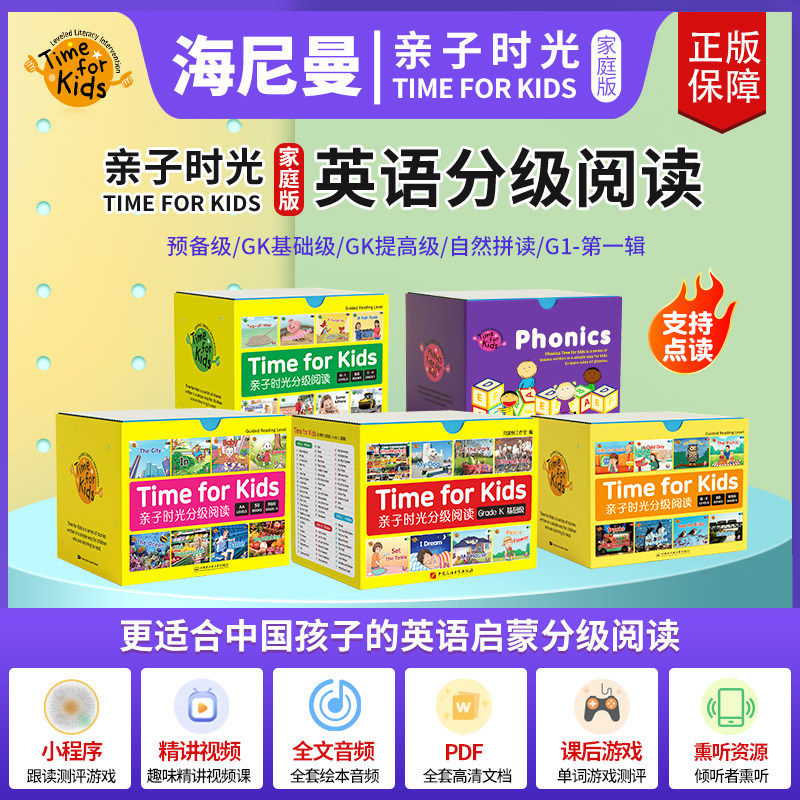 正版海尼曼亲子时光分级阅读绘本家庭版Time for Kids 预备级 GK G1 G2 0-12岁零基础英语早教启蒙阅读绘本小蝌蚪小达人可点读