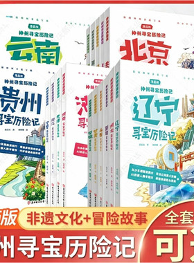 神州寻宝历险记地理科普漫画书