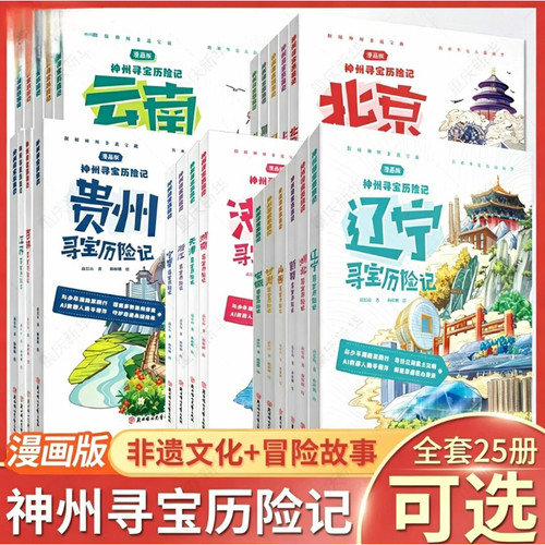神州寻宝历险记地理科普漫画书