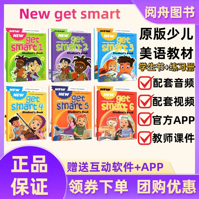 新版newgetsmart1-6级+练习册