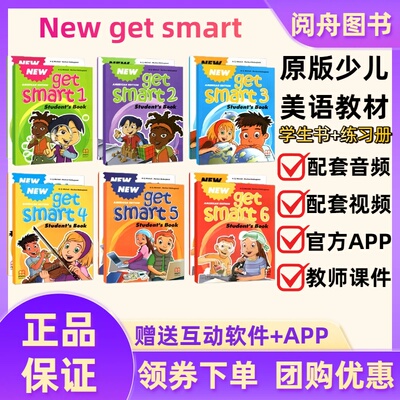 新版newgetsmart1-6级+练习册