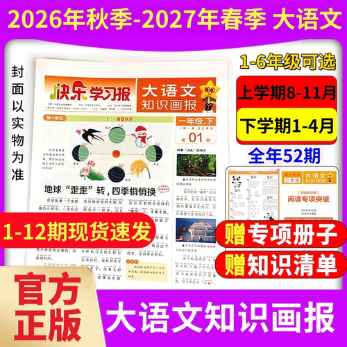 【2026年秋季】大语文知识画报