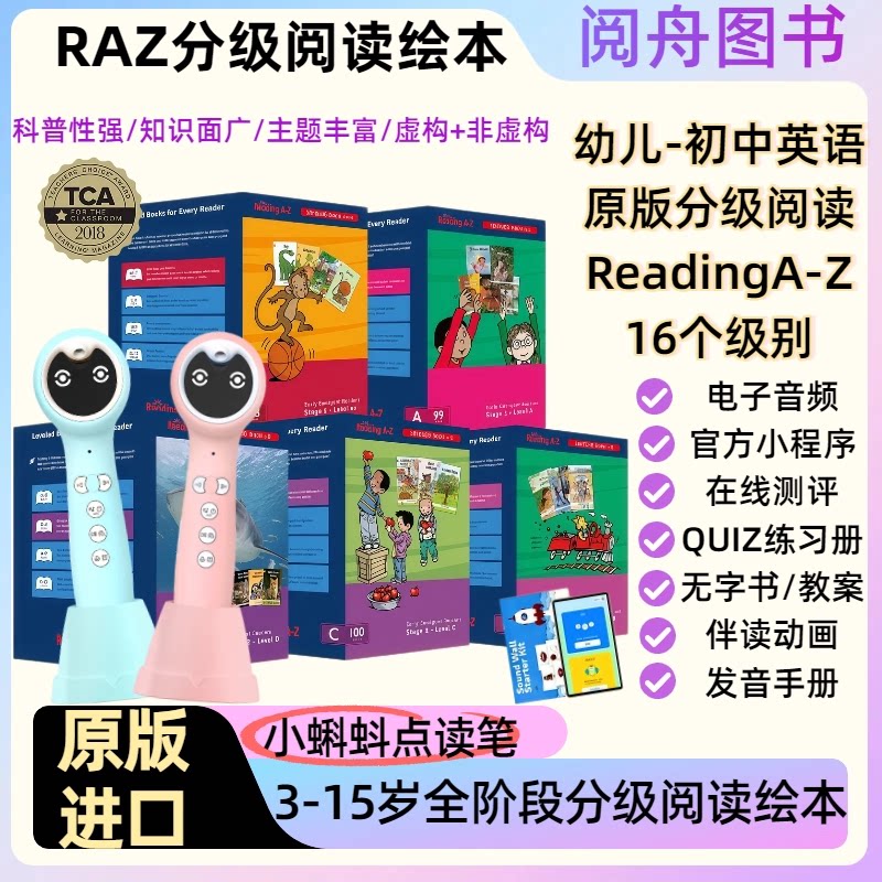 raz分级绘本阅读美国原版