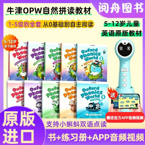 OPW牛津自然拼读教材点读分级