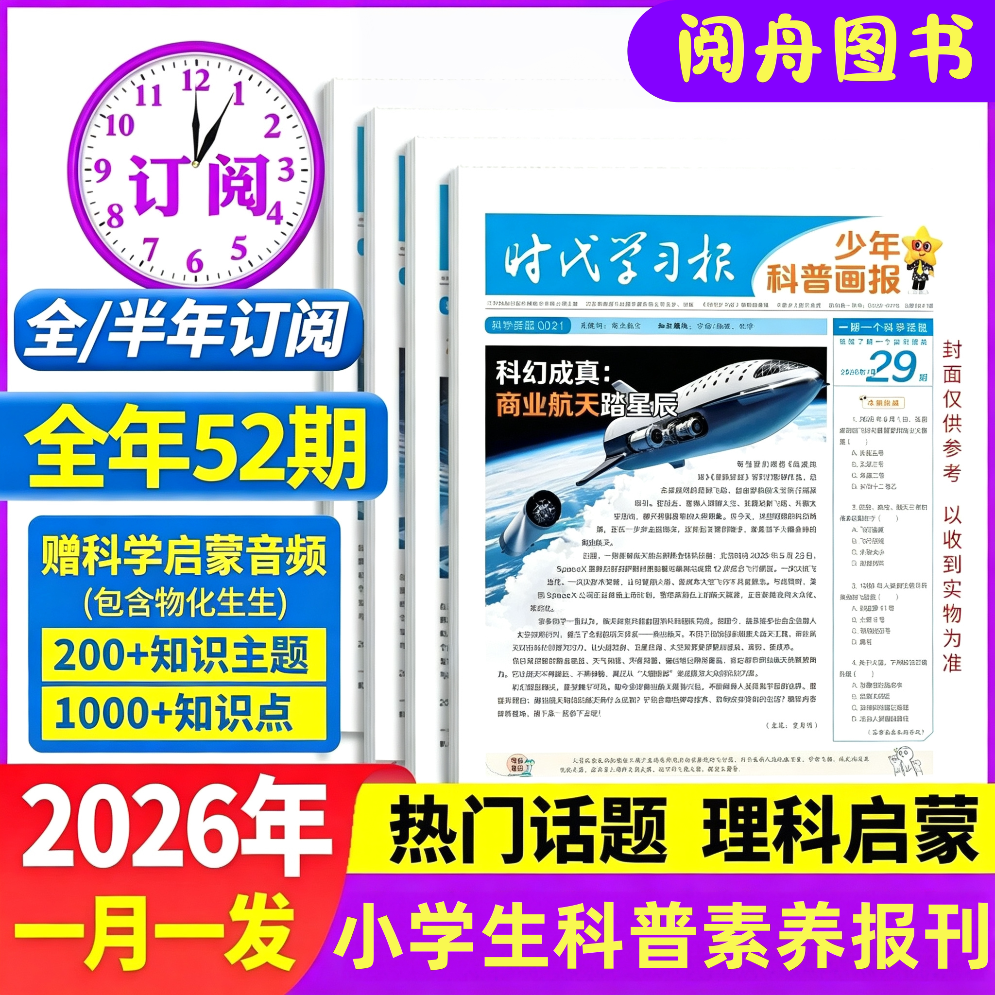 16期现货【2026年秋季新刊】大语文知识画报/少年科普画报2027春季学期全年/半年订阅快乐学习报16年级小学生报纸天星过刊杂志