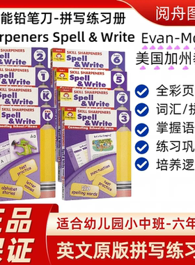 Evan-Moor Skill Sharpeners Spell & Write 技能铅笔刀 拼写练习册 美国加州进口教辅evanmoor学龄前幼儿园-六年级英文原版练习册