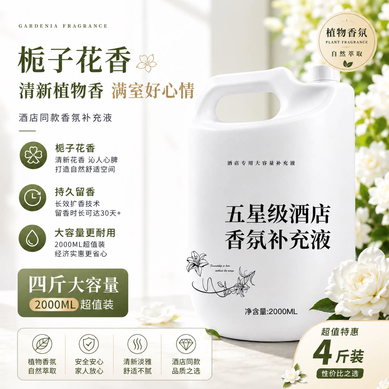 酒店五星级香氛香薰补充液四斤装图片