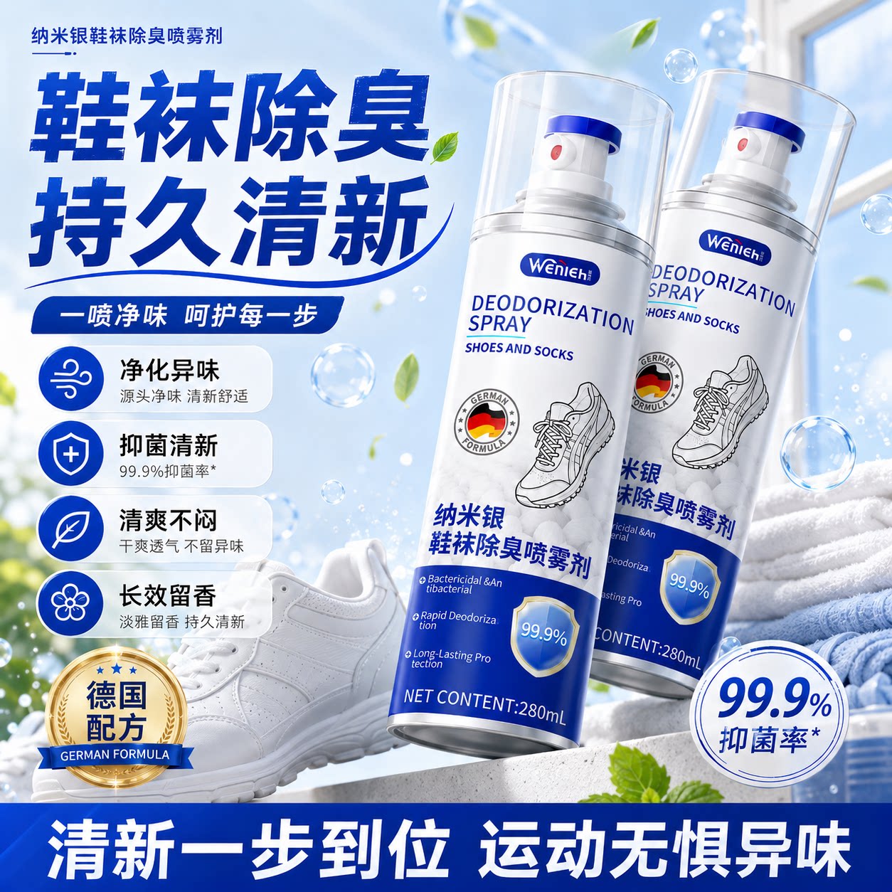 纳米银鞋袜除臭喷雾抑菌2瓶装图片