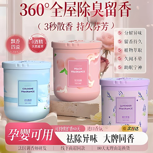 卫生间专用持久固体香薰除臭香氛