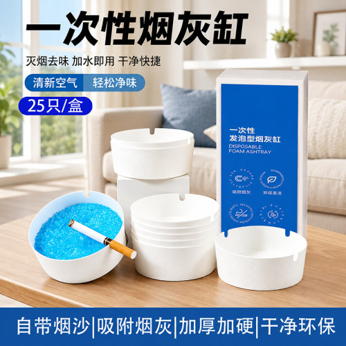 加厚加硬一次性烟灰缸