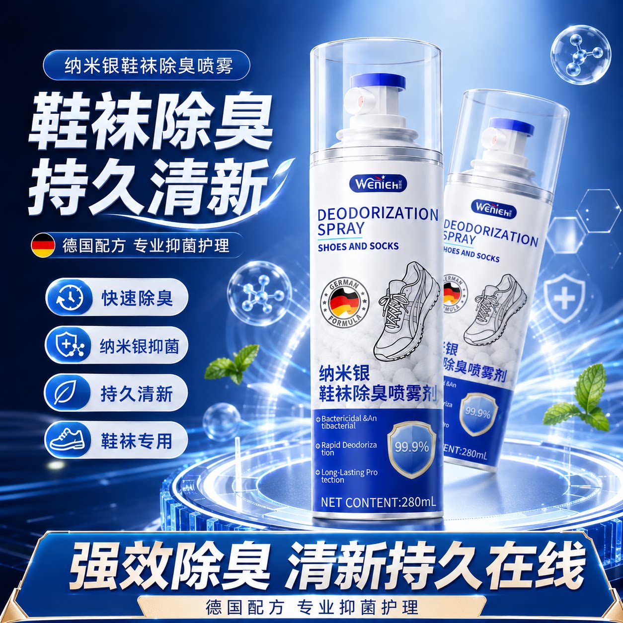 鞋袜除臭喷雾强效持久2瓶加量装图片