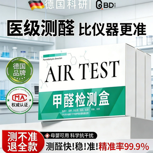 德国一次性家用甲醛自测盒