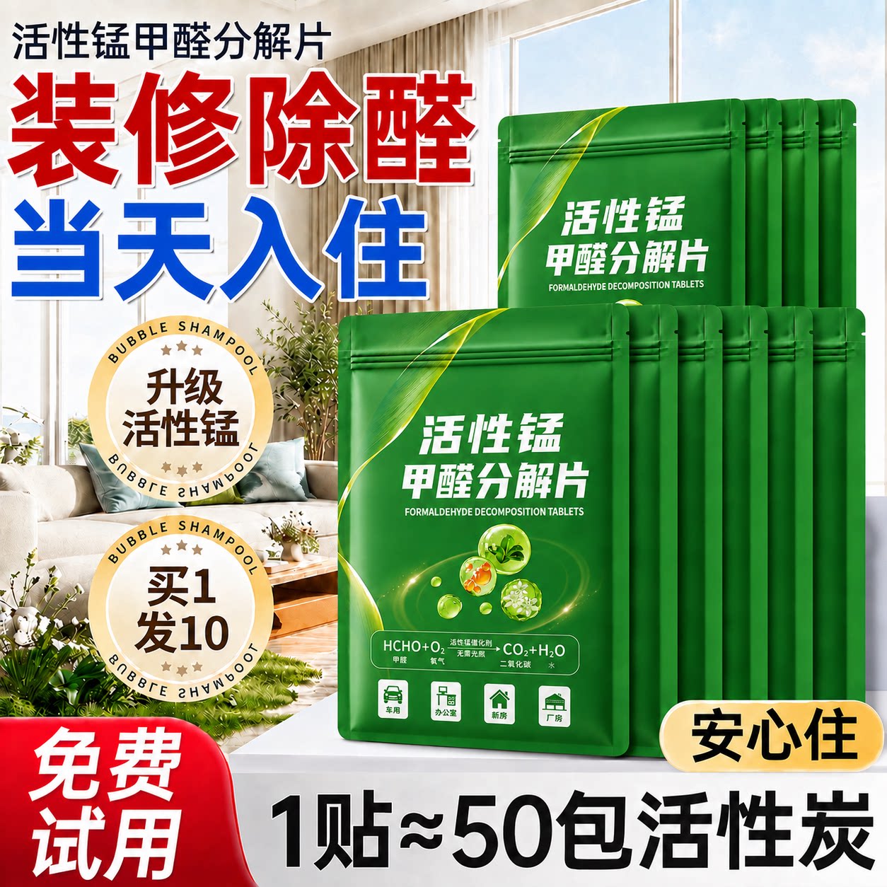 新房急住活性锰除醛片除味图片
