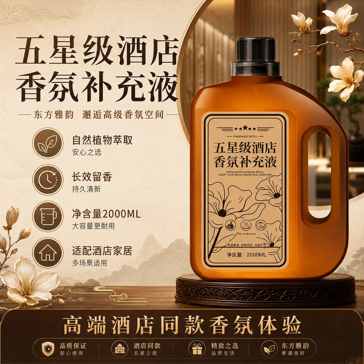 酒店级长效留香香氛补充液大容量图片
