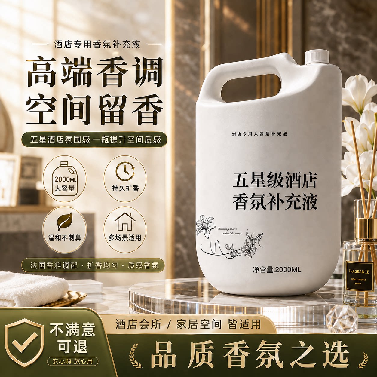 五星级酒店专用香薰精油家用图片