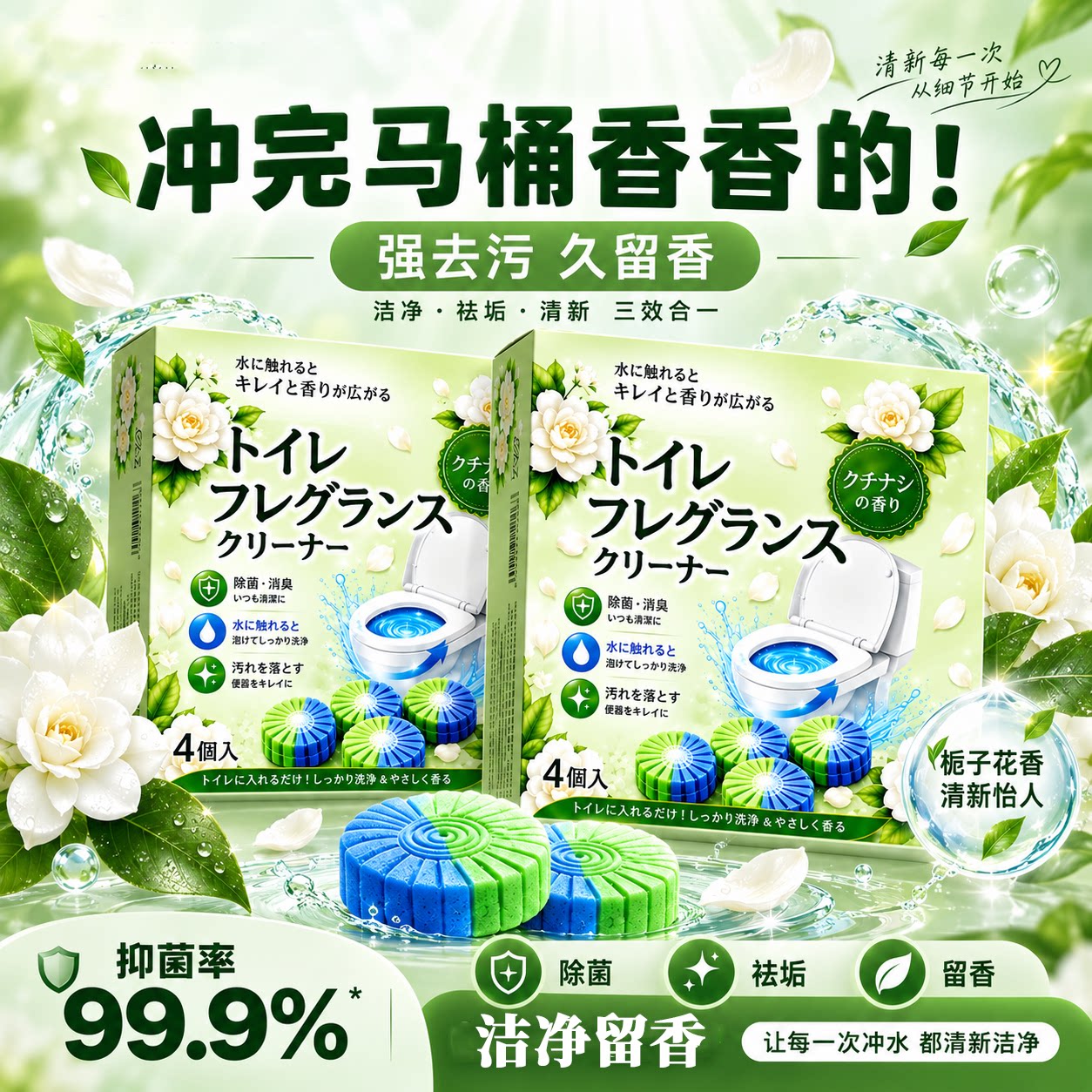 栀子花香氛洁厕块爆款除臭除垢图片
