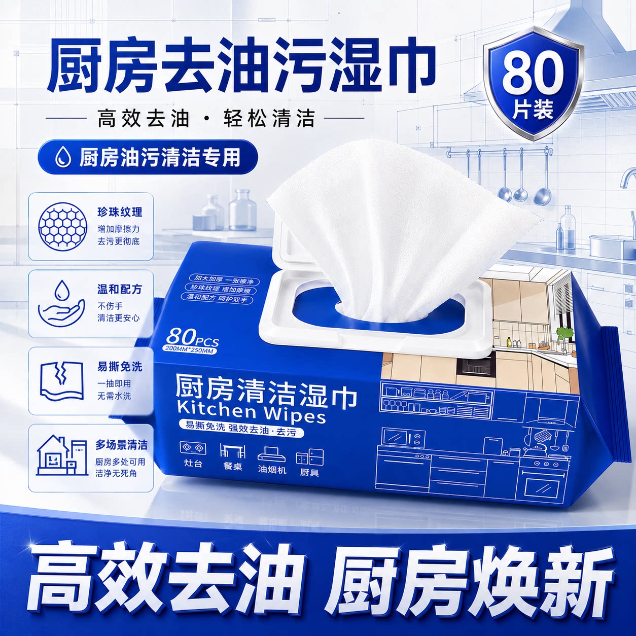 免洗厨房湿巾加厚加大去油80片图片