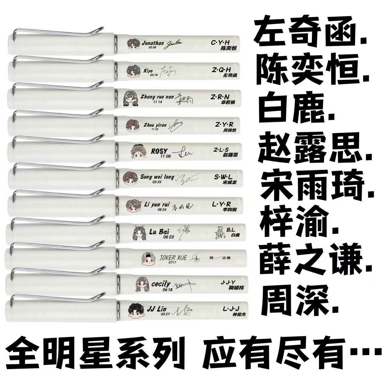 全明星中性笔0.5通用笔学生考试书法练字Q版创意应援周边学习用品