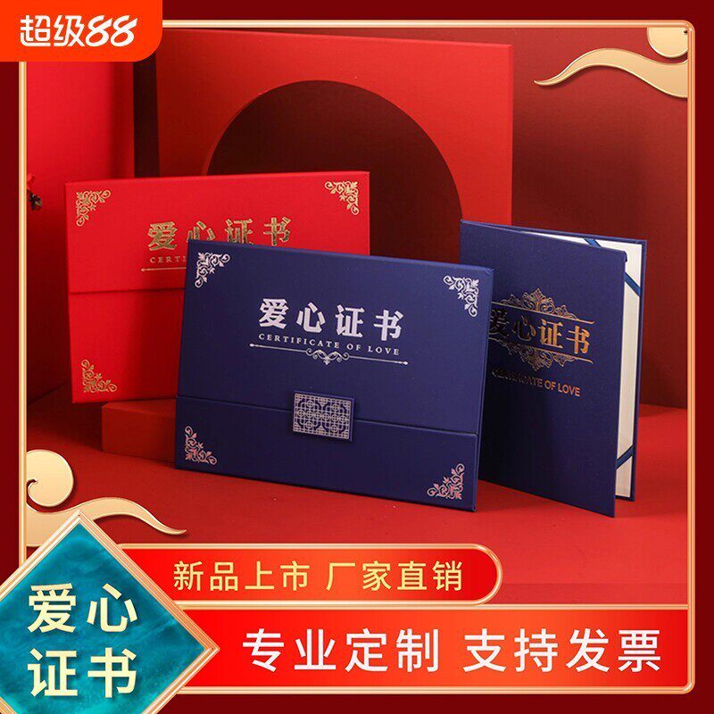 三折页高档爱心证书可立公益表彰奖状纸慈善荣誉聘书封面封皮制作a4内页可排版打印收藏授权横版竖版