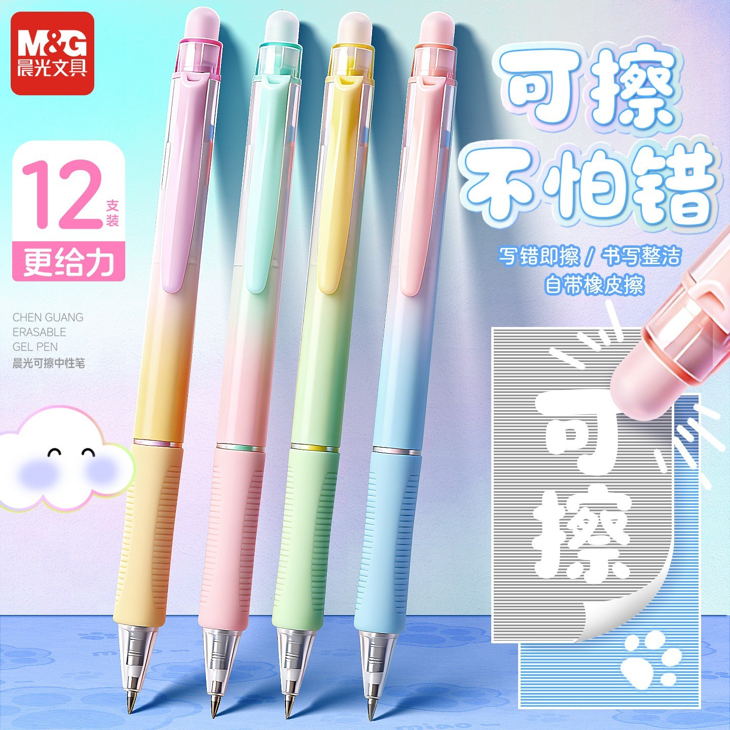 晨光热可擦中性笔小学生中性笔专用三年级可擦笔男孩可擦按动笔女孩儿童蓝色黑色晶蓝笔芯摩易擦圆珠笔可擦写