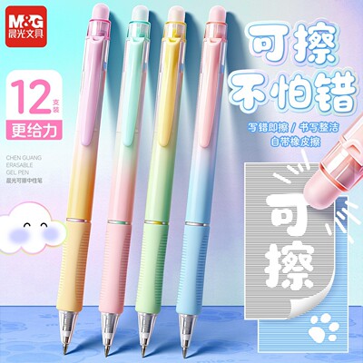 晨光热可擦中性笔小学生中性笔专用三年级可擦笔男孩可擦按动笔女孩儿童蓝色黑色晶蓝笔芯摩易擦圆珠笔可擦写