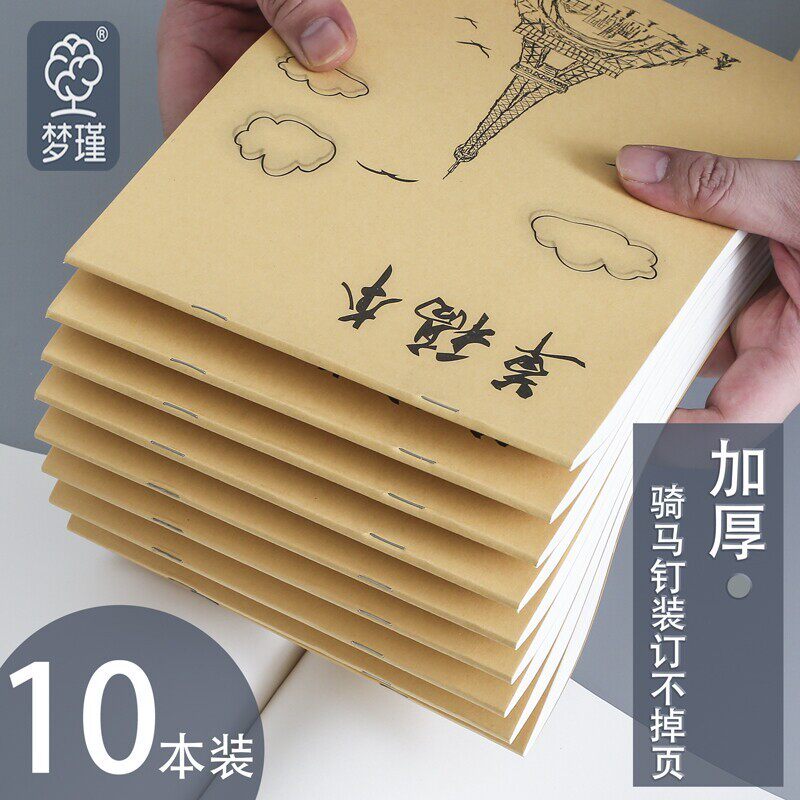 草稿本高中生大学生草稿纸验算初中生学生用加厚考研专用稿纸小学生白纸横线空白本子高考演草纸米黄网格分区