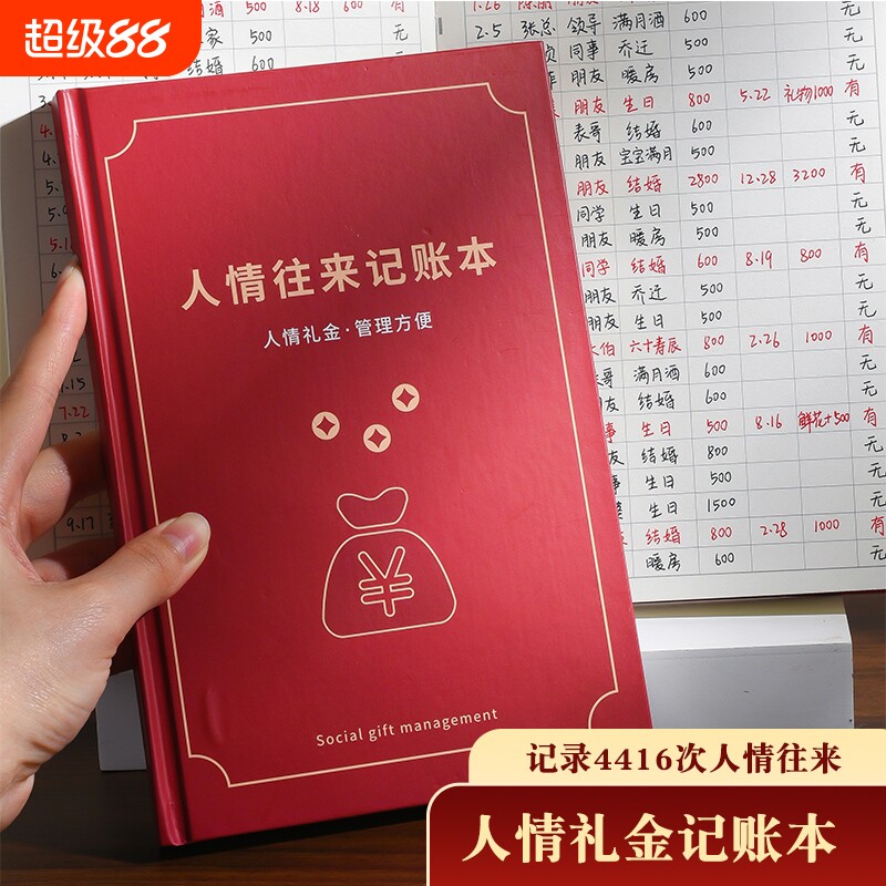 人情礼金往来记账本子手帐