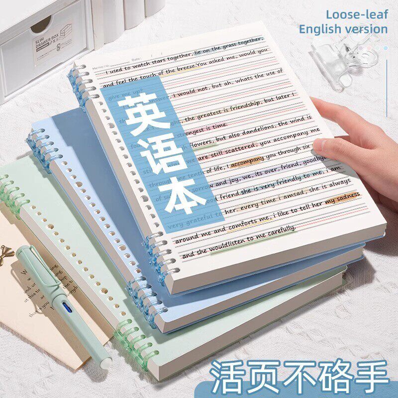 活页英语笔记本本子加厚b5可拆卸练习本初中高中生专用错题本英文本纸小学生大本作文单词本线圈四线三格装订