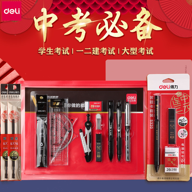 考试专用文具套装初中