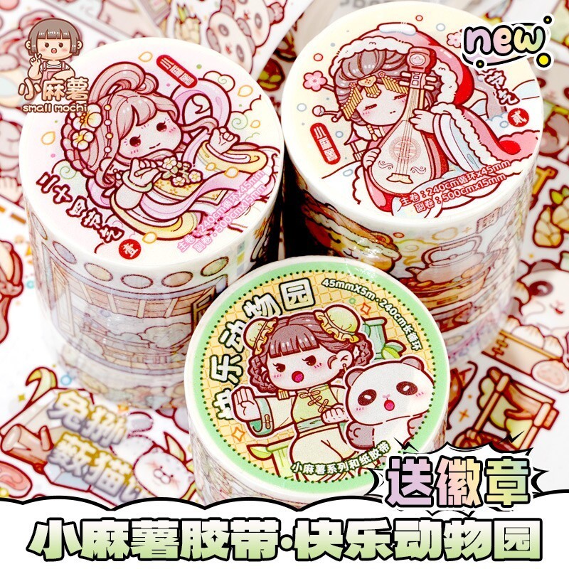 小麻薯手帐胶带新品公主图鉴全套贴纸本手帐本装饰素材本可爱网红手账本和纸胶带安静书随心配套装整卷玫瑰