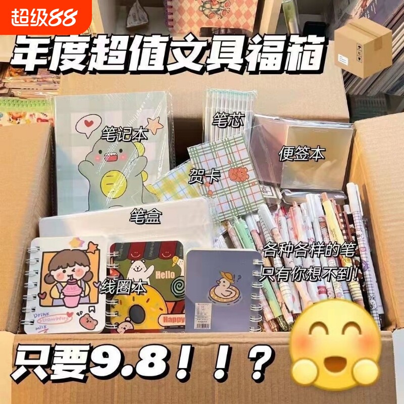 超值文具福盒笔记本子按动