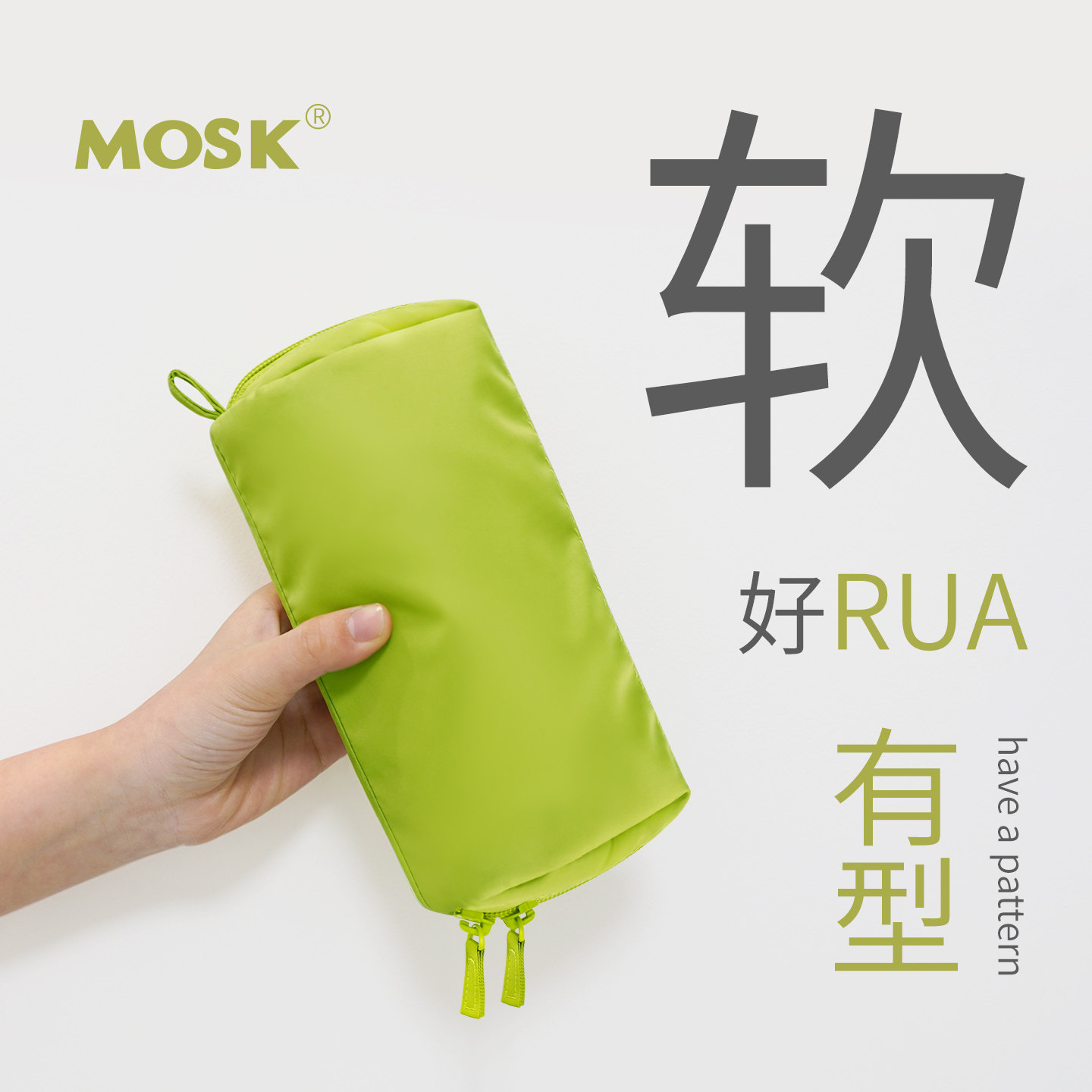 MOSK新款尼龙防水笔袋简约