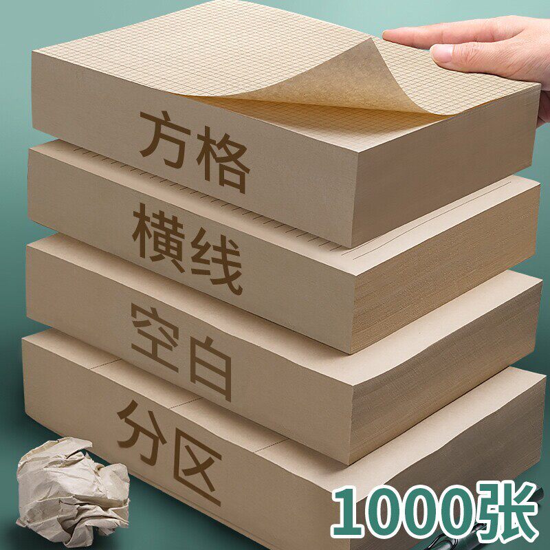 草稿本小学生用空白草稿纸分区横线小方格数学可撕初中高中生专用原木演草纸加厚白纸演算文稿纸奶砖开学点阵