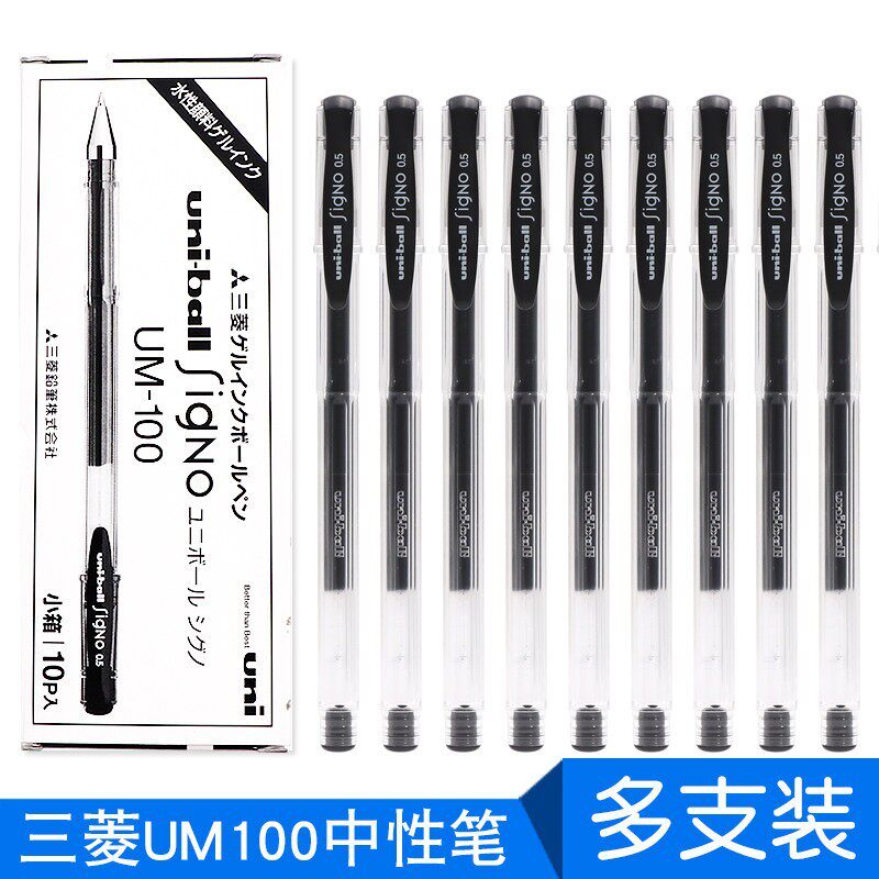 日本进口uniball三菱UM-100中性笔学生用考试黑笔三棱办公用水笔芯墨蓝色水笔0.5mm多支装盒装文具用品开学季