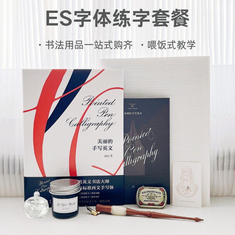 美丽的手写英文书法斜杆蘸