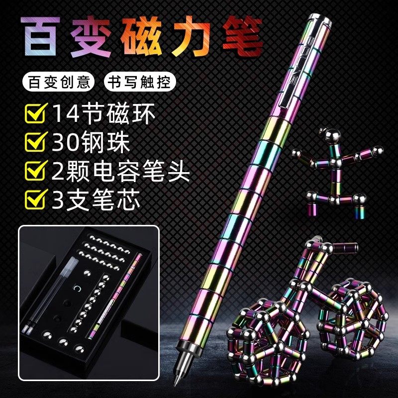 百变磁铁力笔多功能抖音同