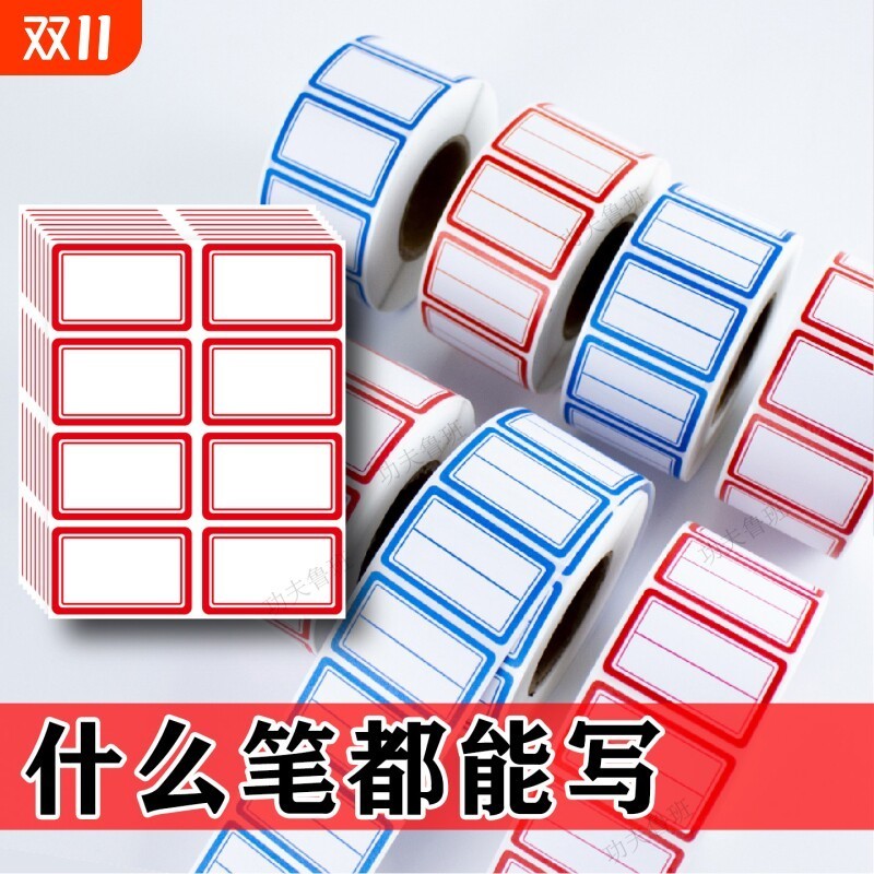 不干胶标签贴分类贴标签纸口取纸自粘小学生姓名贴电话贴家用手写价格贴仓库办公用品标记贴记号贴防水标价