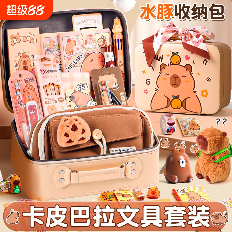 卡皮巴拉文具套装礼盒女孩
