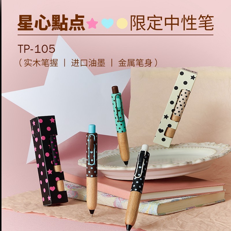 TANOOCI塔诺塞波点限定星心点点小胖笔小众手账笔黑色中性笔低重心木质笔握进口替芯顺滑书写