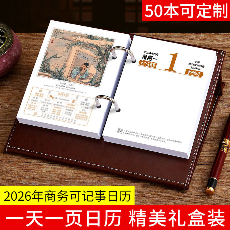 单页台历2026年日黄道吉礼