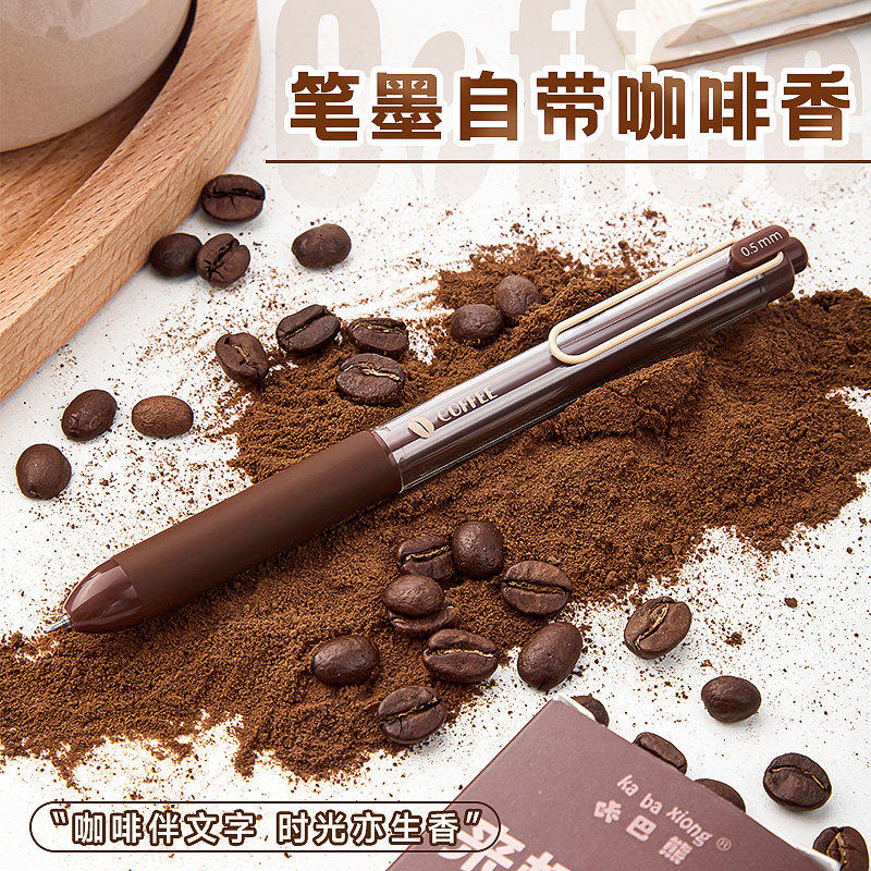 咖啡香薰按动中性笔高颜值