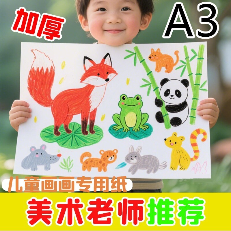 A3打印纸儿童速写手绘画册马克笔绘画白纸美术生专用涂鸦画画铅画纸老师推荐加厚试卷护眼整箱纸张草稿考试