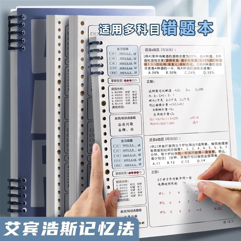 活页错题本高中生专用初中生纠错本用考研大学集错本b5活页夹可拆卸带孔数学英语文a4改错本纸整理神器小学生