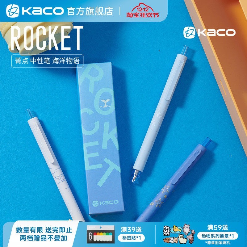 KACO中性笔菁点海洋物语双珠速干黑笔高颜值网红笔按动式3支装0.5刷题笔 开学学生ins风水笔文具可爱与海为邻