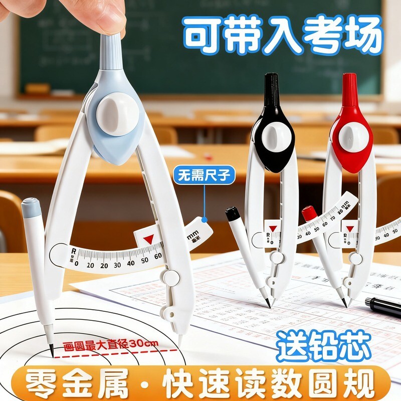 圆规小学生专用六年级数显