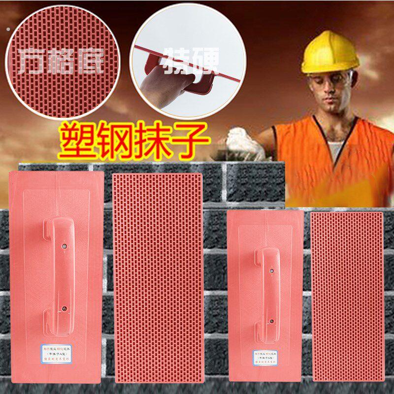 泥抹板钢化塑料熟料沙抹钢化泥工灰板抹子搓板地面抹泥板托灰板