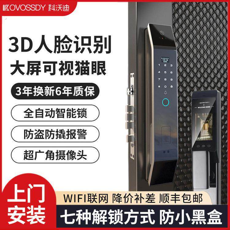 科沃迪指纹锁密码锁家用门锁防盗门通用型人脸识别电子锁智能门锁