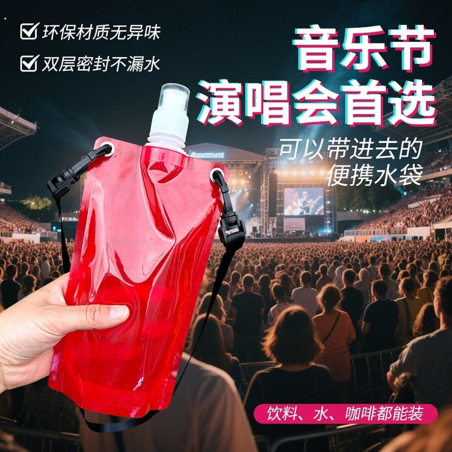 音乐节饮水袋软装水壶户外运动折叠便携喝水袋挂绳水囊加厚大容量