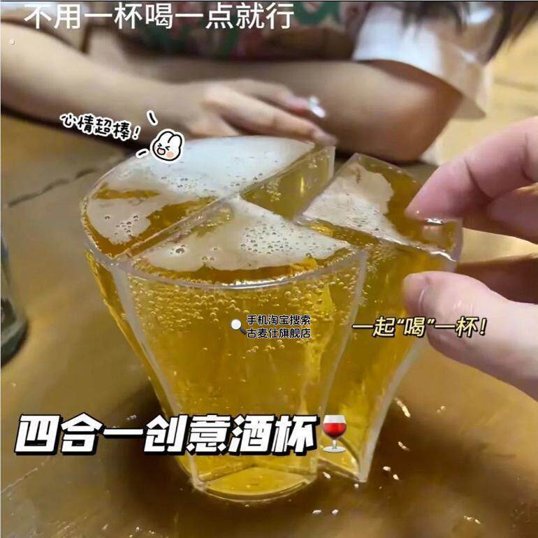 四合一杯子公平公正酒杯创意搞怪小趴菜啤酒杯派对聚会游戏送朋友
