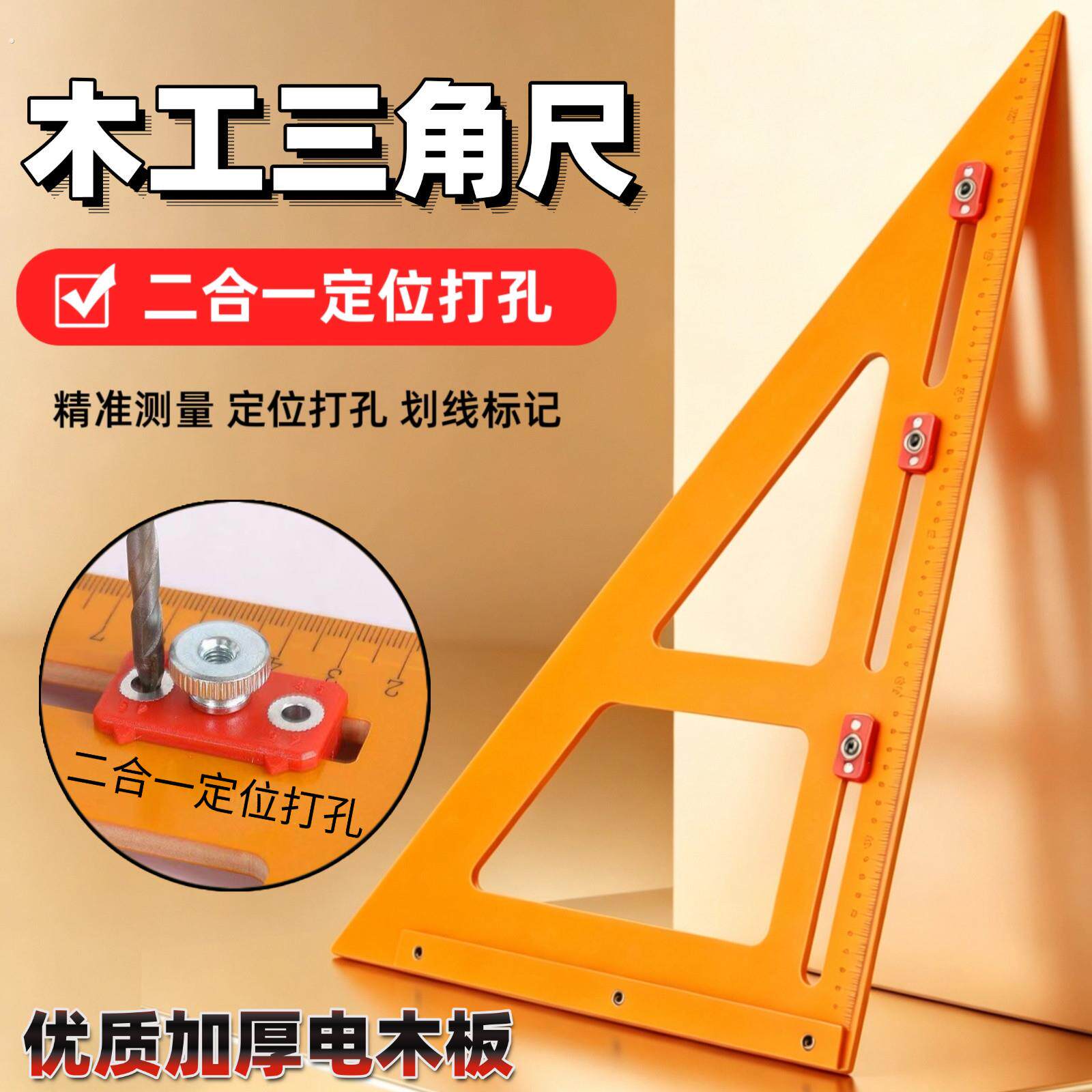 木工三角尺高精度测量画线标记多功能二合一打孔定位90度直角尺子